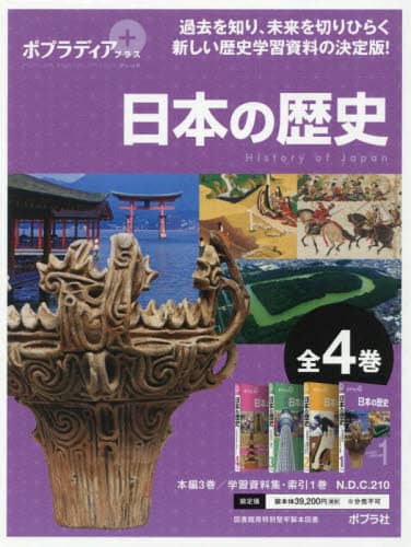 徹底大研究日本の歴史人物シリ-ズ ３/ポプラ社（単行本） 徹底大研究 日本の歴史人物シリーズ 第1期（全7巻）｜徹底大