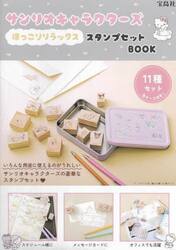 サンリオキャラクターズ　スタンプセットＢ