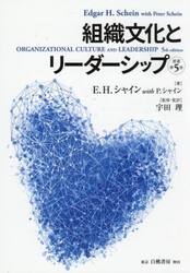 組織文化とリーダーシップ