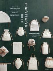 巾着の型紙の本