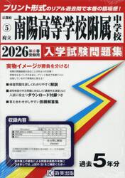 ’２６　府立南陽高等学校附属中学校