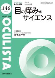 ＯＣＵＬＩＳＴＡ　Ｍｏｎｔｈｌｙ　Ｂｏｏｋ　Ｎｏ．１４６（２０２５．５）