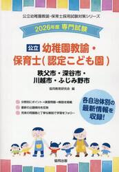 ’２６　秩父市・深谷　幼稚園教諭・保育士