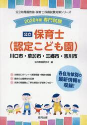 ’２６　川口市・草加市・三郷市・　保育士