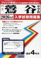 ’２６　鶯谷中学校