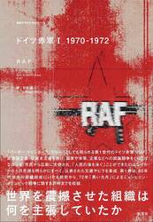 ドイツ赤軍　１