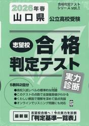 ’２６　春　山口県公立高校受験実力診断