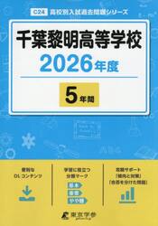 千葉黎明高等学校　５年間