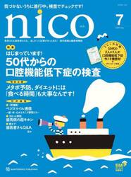 ｎｉｃｏ　２０２５　７