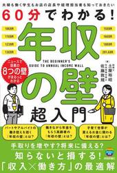 ６０分でわかる！年収の壁超入門