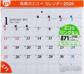 エコカレンダー壁掛Ｂ４　Ｅ７１　２０２６年版１月始まり