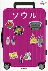 ソウル
