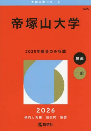 【中古】 赤本333帝塚山学院大・短大 赤本333帝塚山学院大・短大