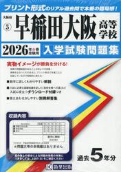 ’２６　早稲田大阪高等学校