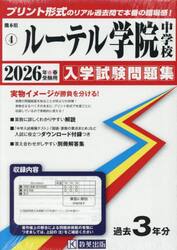 ’２６　ルーテル学院中学校