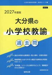 ’２７　大分県の小学校教諭過去問