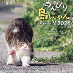 のんびり島にゃんＣＡＬＥＮＤＡＲ２０２６