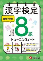 漢字検定トレーニングノート８級