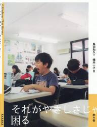 それがやさしさじゃ困る