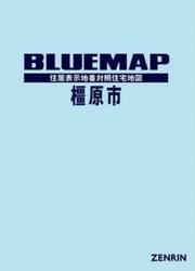 ブルーマップ　橿原市