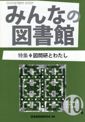 みんなの図書館　５８２