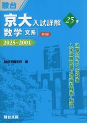 京大入試詳解２５年数学文系　２０２５〜２００１