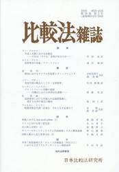 比較法雑誌　５９−２