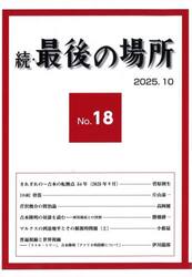 続・最後の場所　１８号
