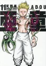 亜童　１１