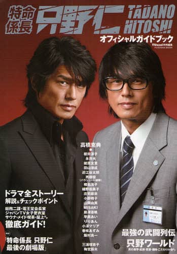 特命係長只野仁ワイドスペシャル2008 (ぶんか社コミックス) Amazon.co.jp: 特命係長只野仁スペシャル (ぶんか社コミックス