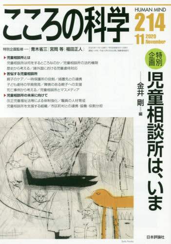 こころの科学　特集テーマ: 表現の光と影　No.4 1983年11月号 こころの科学 特集テーマ: 表現の光と影 No.4 1983年11月