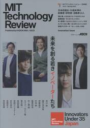 ＭＩＴテクノロジーレビュー〈日本版〉　Ｖｏｌ．３（２０２１Ｓｐｒｉｎｇ）