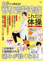 １０秒から始める！脊柱管狭窄症これだけ体操
