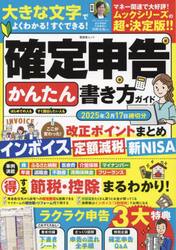確定申告かんたん書き方ガイド　２０２５年３月１７日締切分