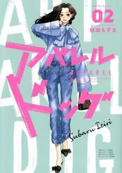 アパレルドッグ　２