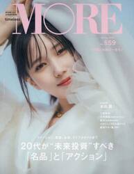 ＭＯＲＥ　Ｓｐｒｉｎｇ２０２５　本田翼
