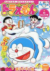 ドラえもん　春！のんびり・編