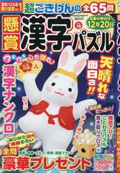 懸賞漢字パズル　Ｖｏｌ．１９