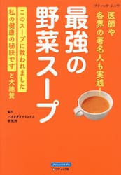最強の野菜スープ