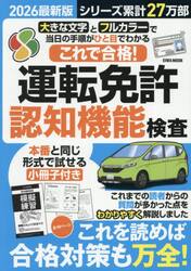 これで合格！運転免許認知機能検査　２０２６最新版