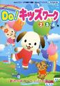 みんなといっしょにＤｏ！キッズワーク　２・３・４歳　ワンタのやってみようＢＯＯＫ