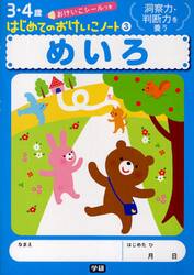 めいろ　洞察力・判断力を養う