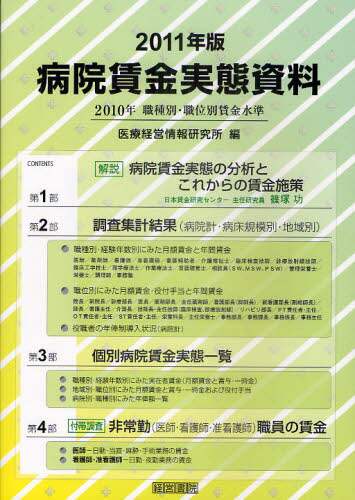 規模別・地区別・年齢別等でみた職種別賃金の実態 ２０１０年版/労務行政/労務行政研究所（単行本） Amazon.co.jp: 2023年版 規模別・地区別・年齢別等でみた職種別
