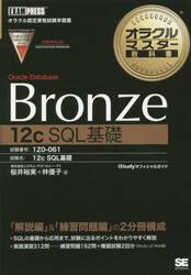 Ｏｒａｃｌｅ　Ｄａｔａｂａｓｅ　Ｂｒｏｎｚｅ　１２ｃ　ＳＱＬ基礎　試験番号１Ｚ０−０６１