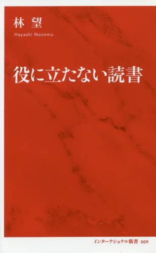 役に立たない読書