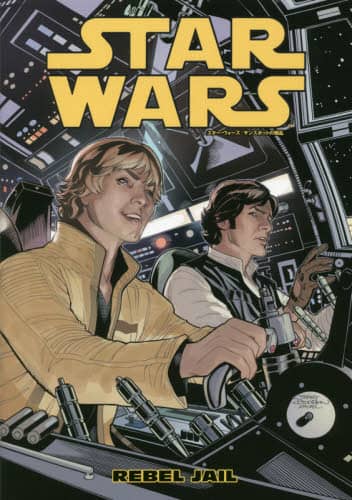 スター・ウォーズ：サンスポットの騒乱
