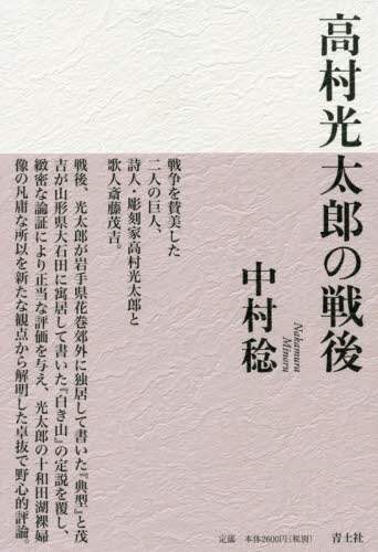 高村光太郎の戦後