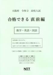 令２　大阪府　合格できる　直前編　数学・