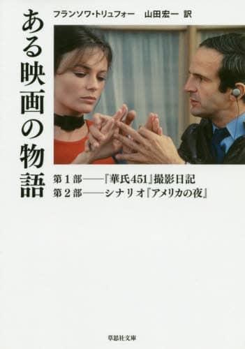 ある映画の物語