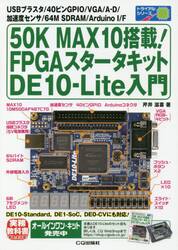 ５０Ｋ　ＭＡＸ１０搭載！ＦＰＧＡスタータキットＤＥ１０−Ｌｉｔｅ入門　ＵＳＢブラスタ／４０ピンＧＰＩＯ／ＶＧＡ／Ａ−Ｄ／加速度センサ／６４Ｍ　ＳＤＲＡＭ／Ａｒｄｕｉｎｏ　Ｉ／Ｆ